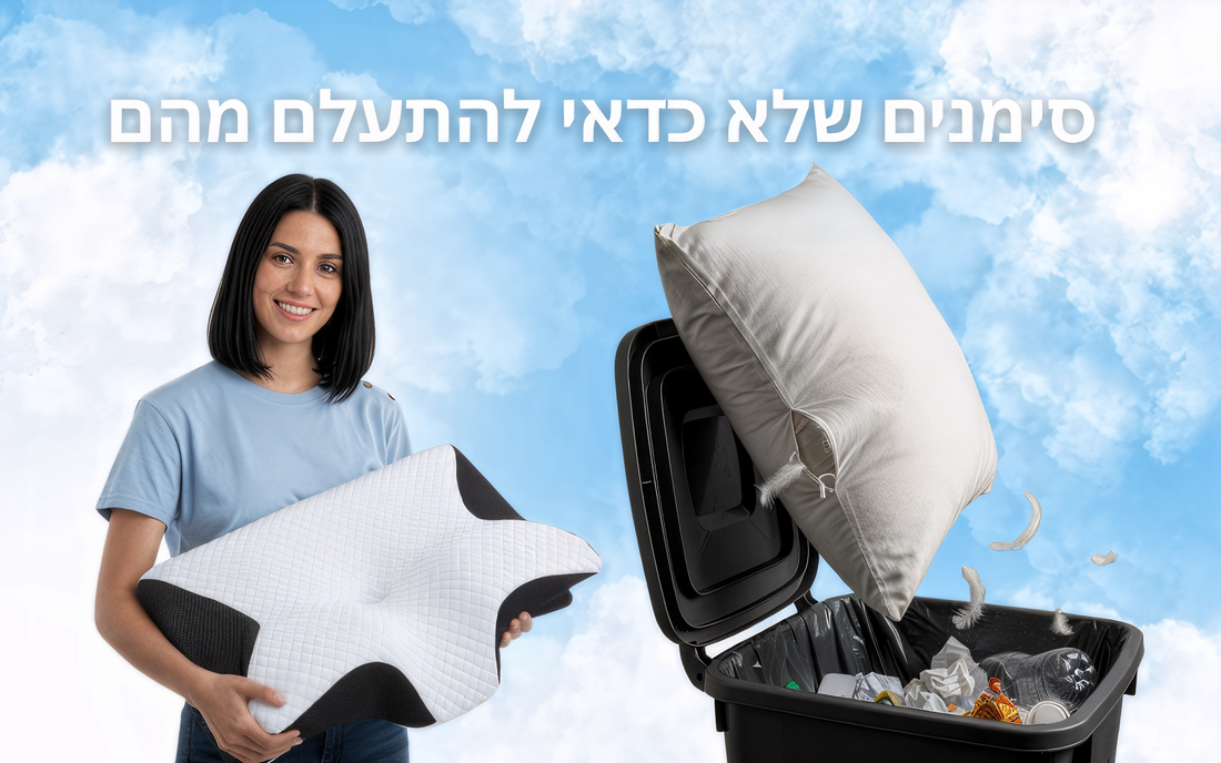 האם כאבי הצוואר שלכם נובעים מהכרית הלא נכונה? 3 סימנים שאתם צריכים להחליף אותה