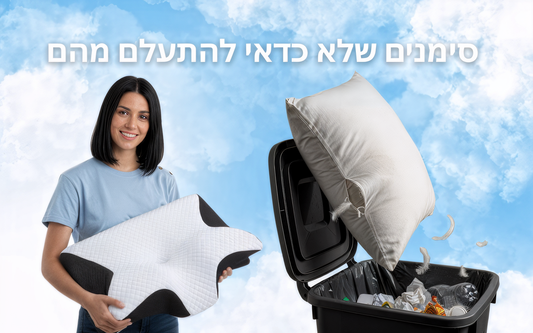 האם כאבי הצוואר שלכם נובעים מהכרית הלא נכונה? 3 סימנים שאתם צריכים להחליף אותה
