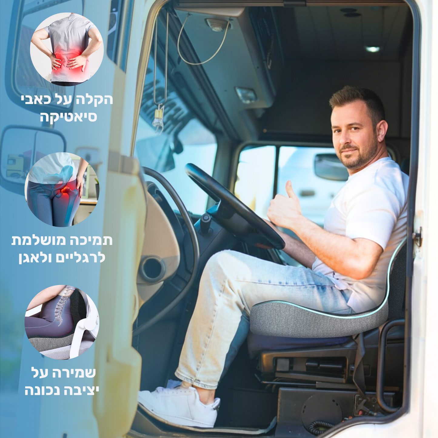 כרית הפרימיום למניעת כאבים ושחיקה בישיבה ממושכת