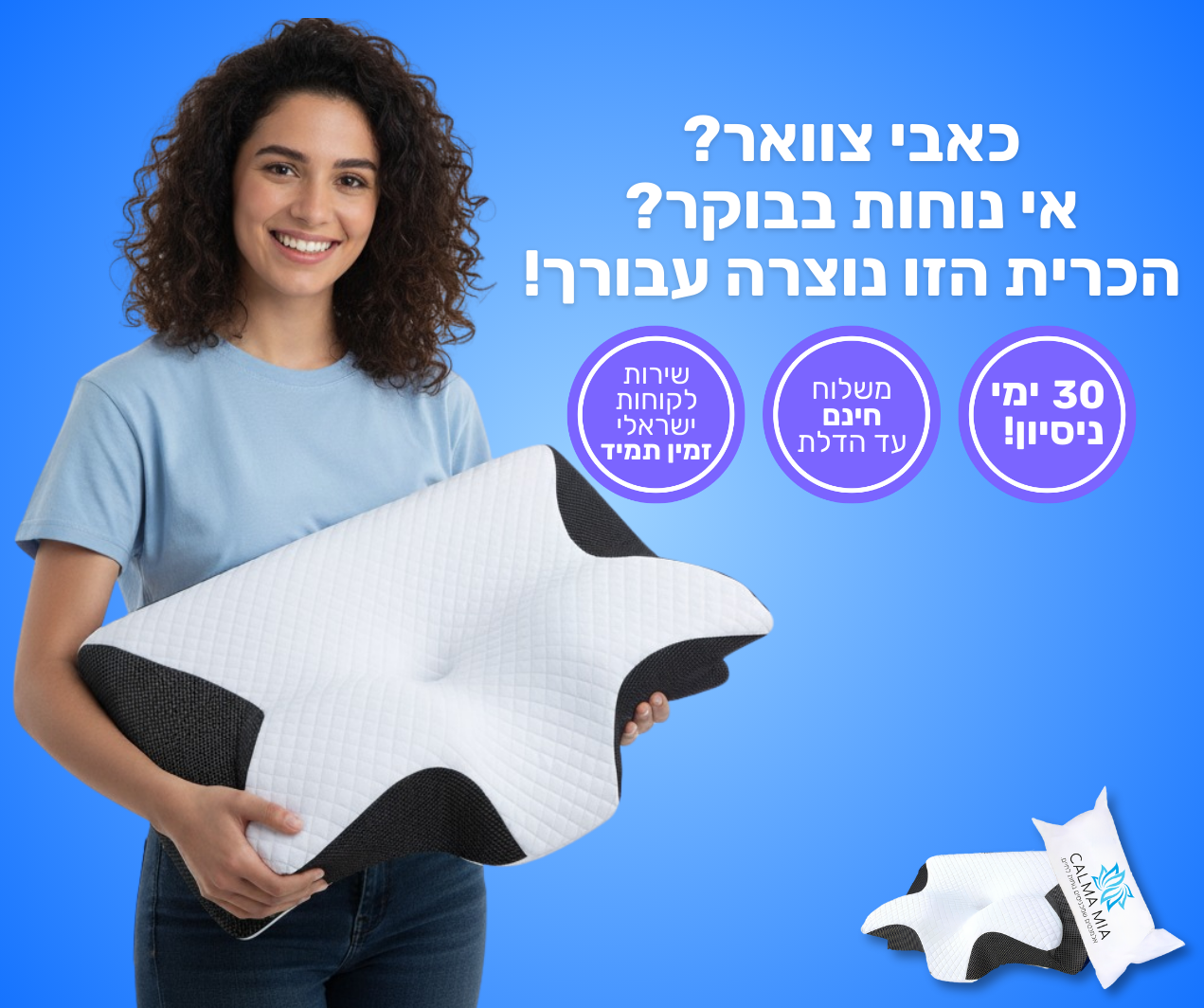 כרית הפרימיום קאלמה מיה - לשינה עמוקה ומניעת כאבים.