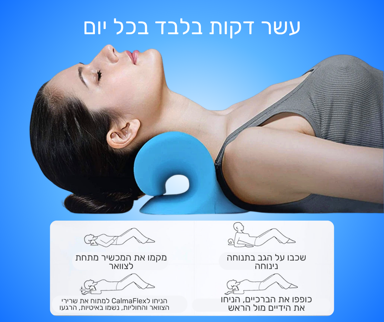הקלה מיידית, מניעה לטווח ארוך, עם משלוח חינם עד פתח הבית