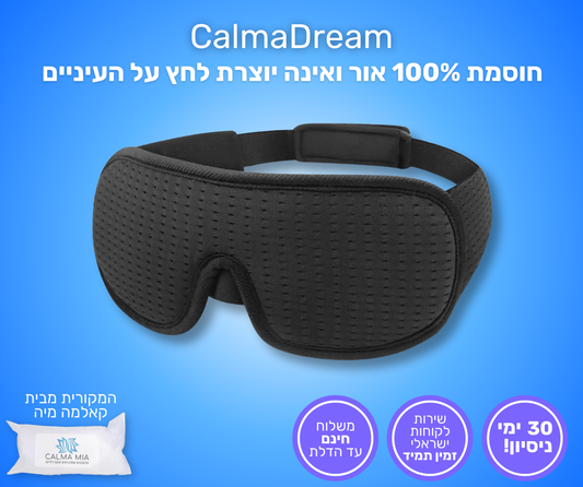 מסיכת השינה התלת מימדית.