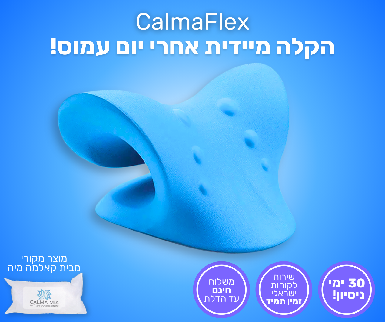 הקלה מיידית, מניעה לטווח ארוך, עם משלוח חינם עד פתח הבית