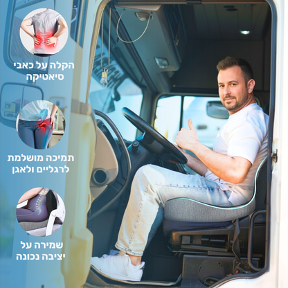כרית הפרימיום למניעת כאבים ושחיקה בישיבה ממושכת
