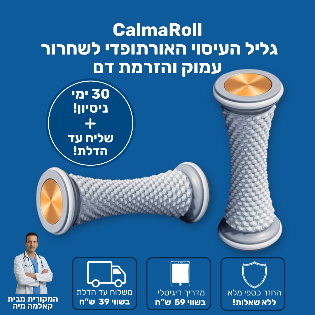 גליל העיסוי האורתופדי לשחרור עמוק והזרמת דם