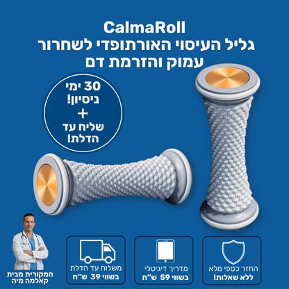 גליל העיסוי האורתופדי לשחרור עמוק והזרמת דם